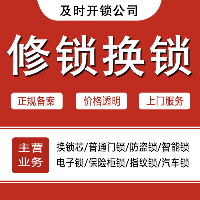 楚雄彝族自治州大姚县24小时上门 [开锁换锁修锁] 防盗门·保险柜·汽车锁